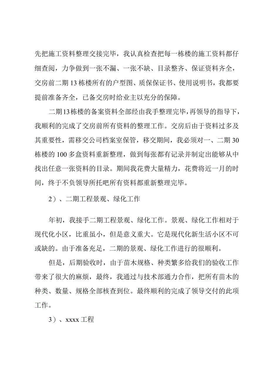 公司工程师个人年终总结优选例文.docx_第2页