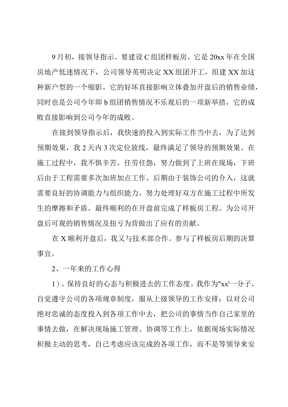 公司工程师个人年终总结优选例文.docx_第3页