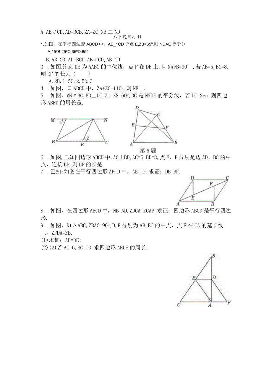 八下晚自习11.docx_第1页