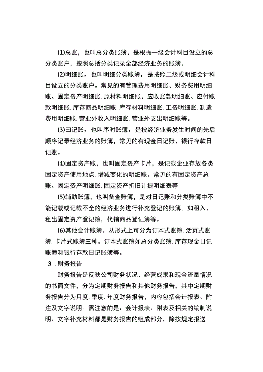 企业会计核算材料归档范围.docx_第2页