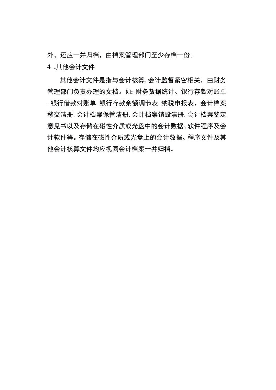 企业会计核算材料归档范围.docx_第3页