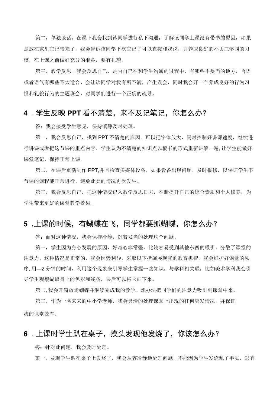 事业单位教师特岗教师教资考试招聘结构化面试逐字稿范本.docx_第2页