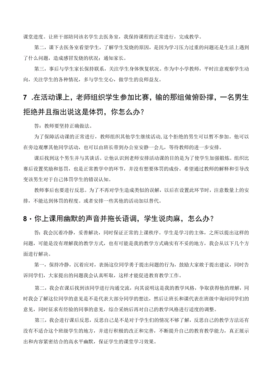 事业单位教师特岗教师教资考试招聘结构化面试逐字稿范本.docx_第3页