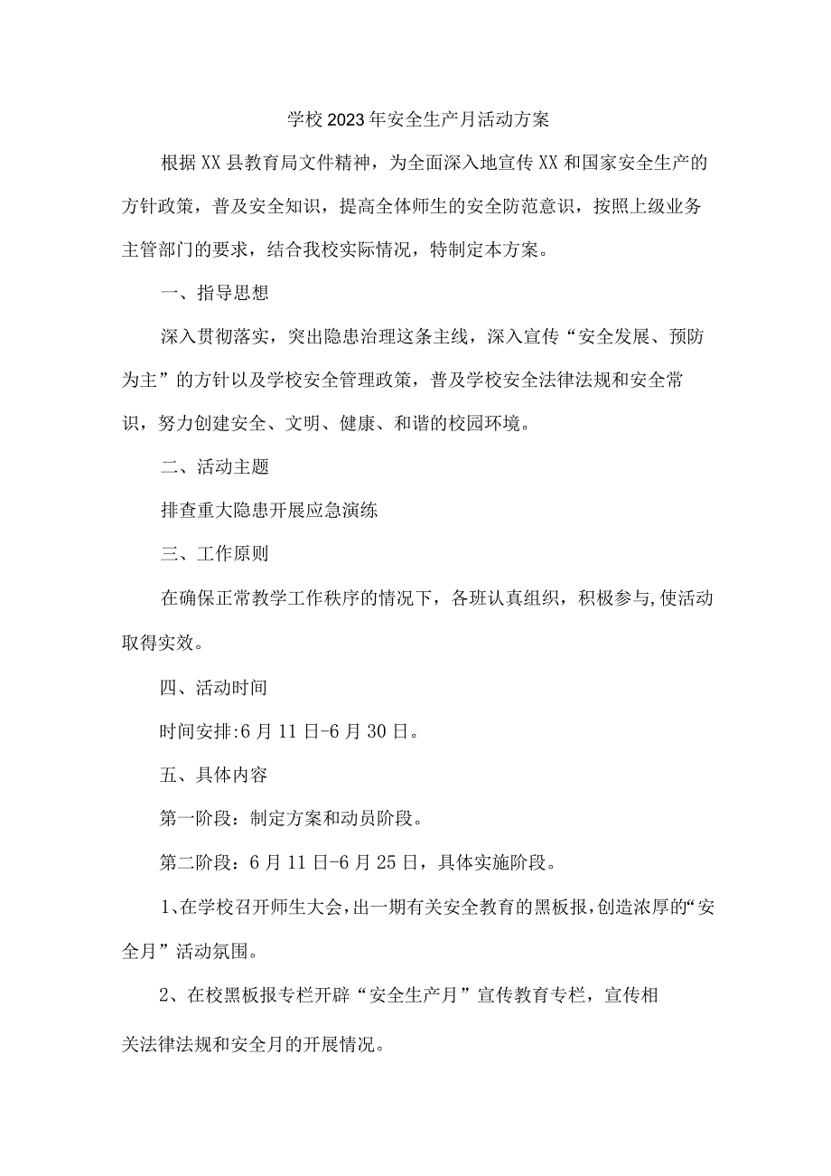 乡镇学校2023年安全月活动实施方案 汇编8份.docx_第1页