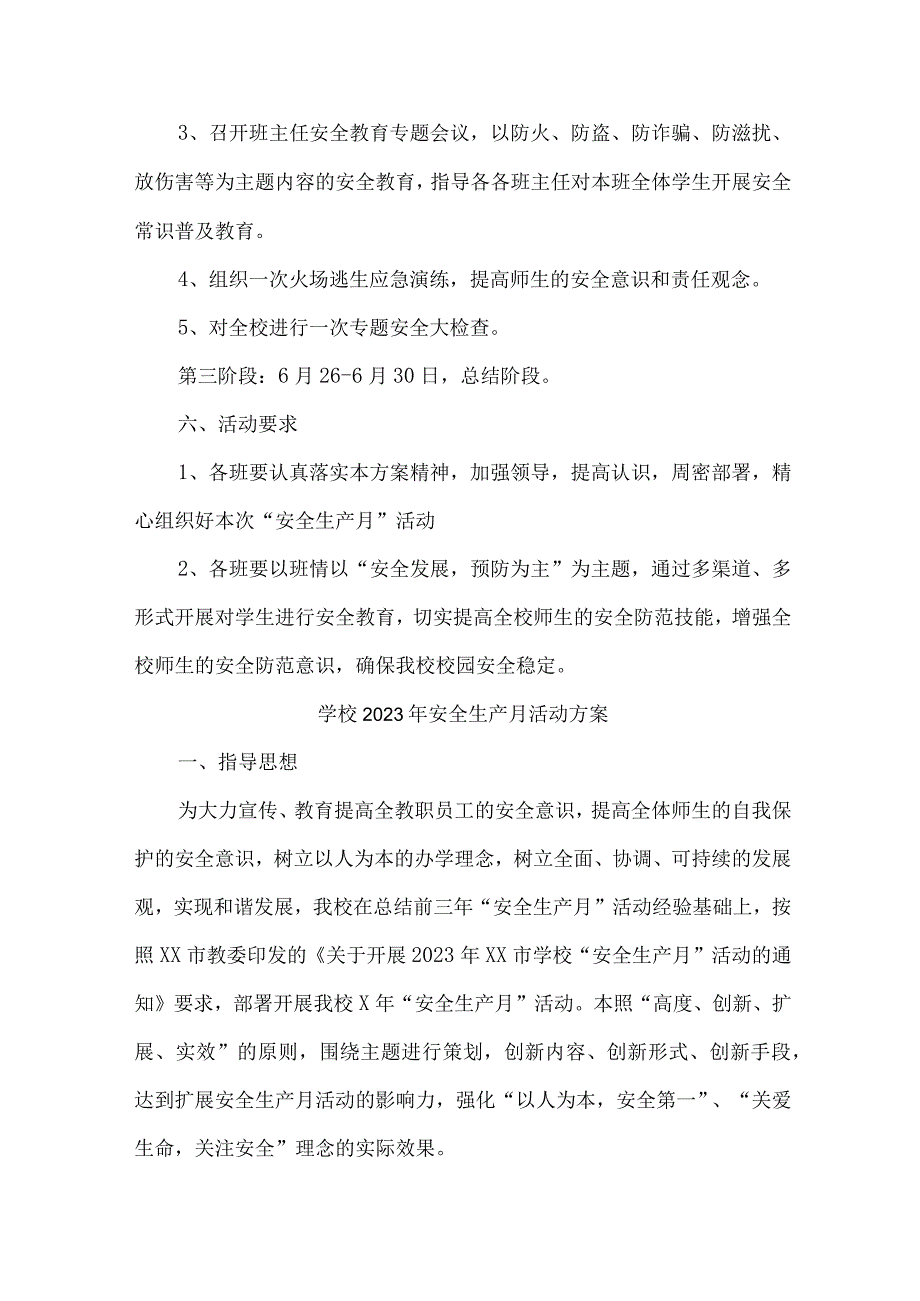 乡镇学校2023年安全月活动实施方案 汇编8份.docx_第2页