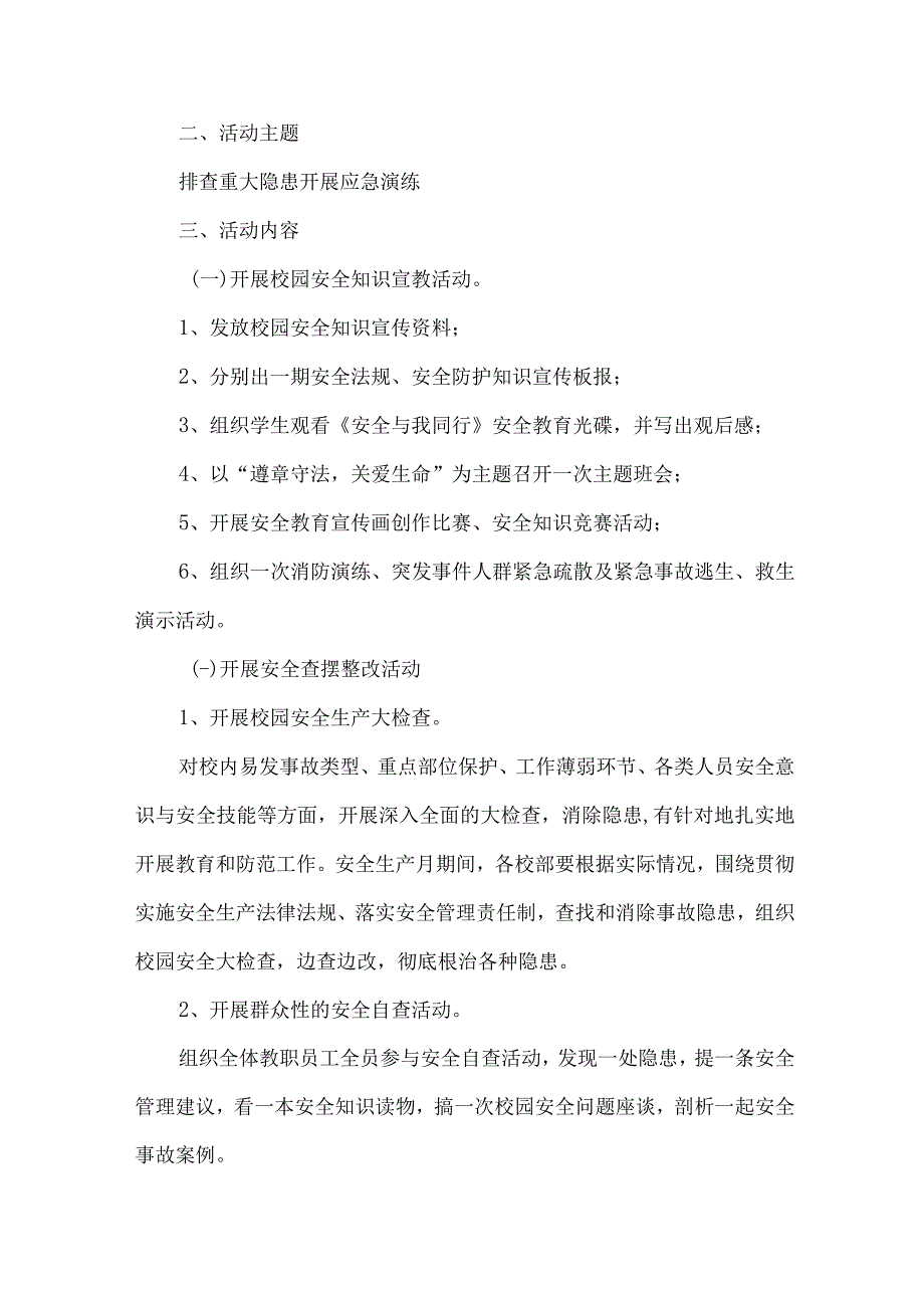 乡镇学校2023年安全月活动实施方案 汇编8份.docx_第3页