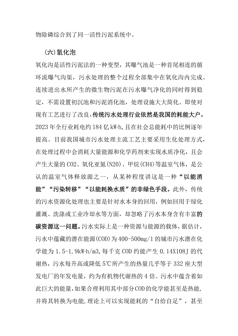 低碳背景下“蓝色水工厂”引领污水治理行业未来趋势.docx_第3页