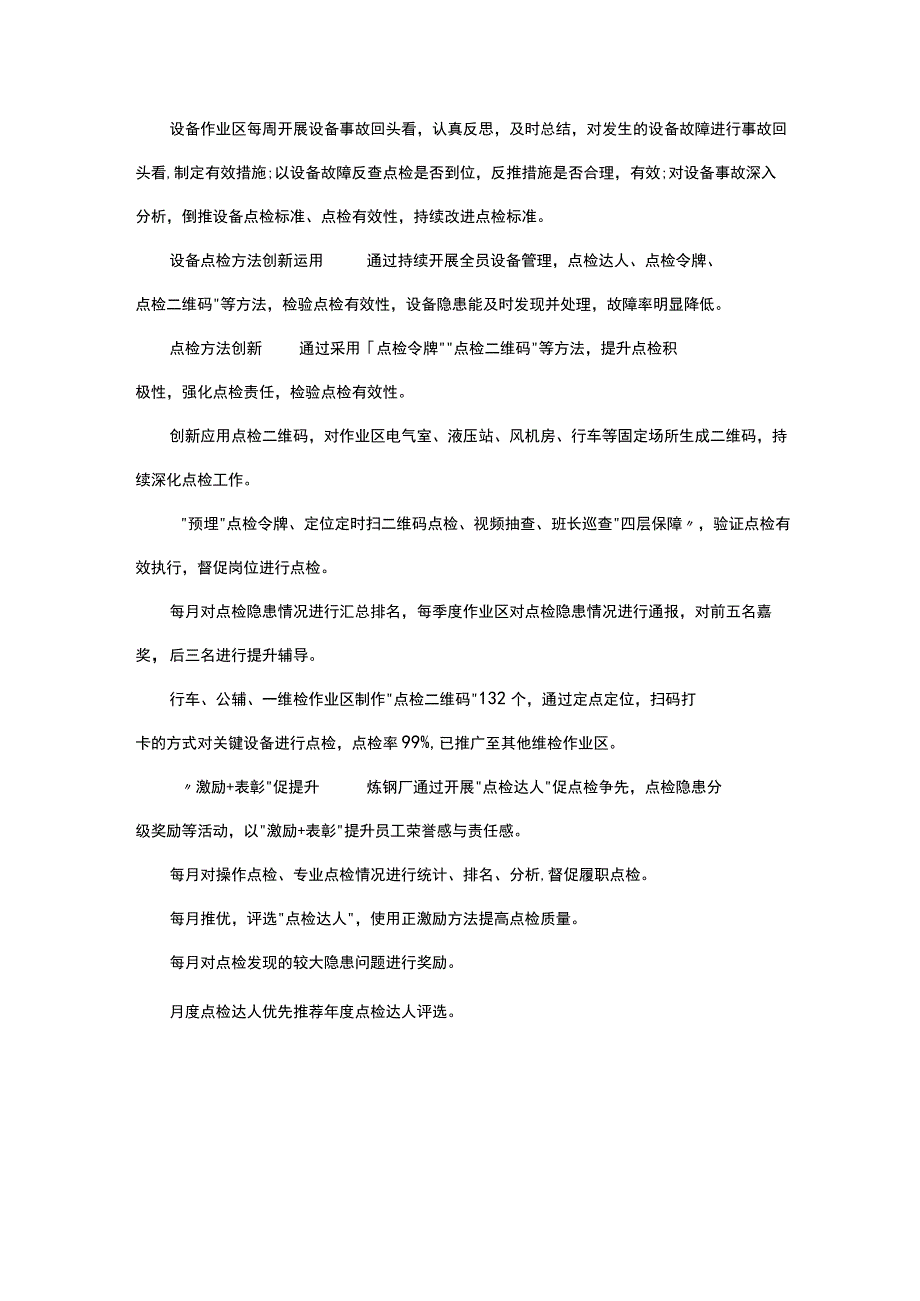 公司全员设备管理制度.docx_第2页