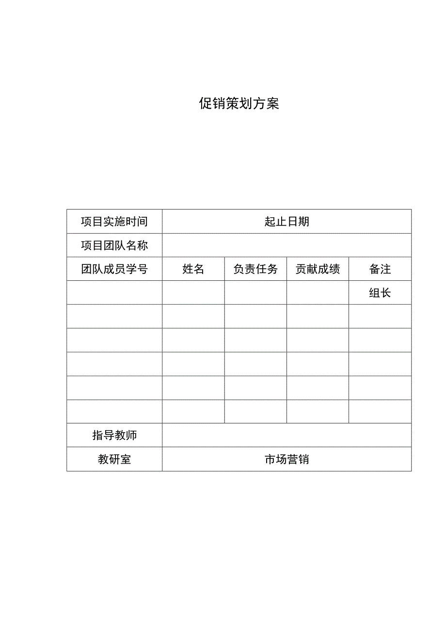 促销策划方案.docx_第1页