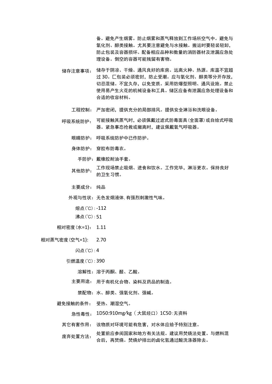 乙酰氯（CAS：75-36-5）理化性质及危险特性表.docx_第2页