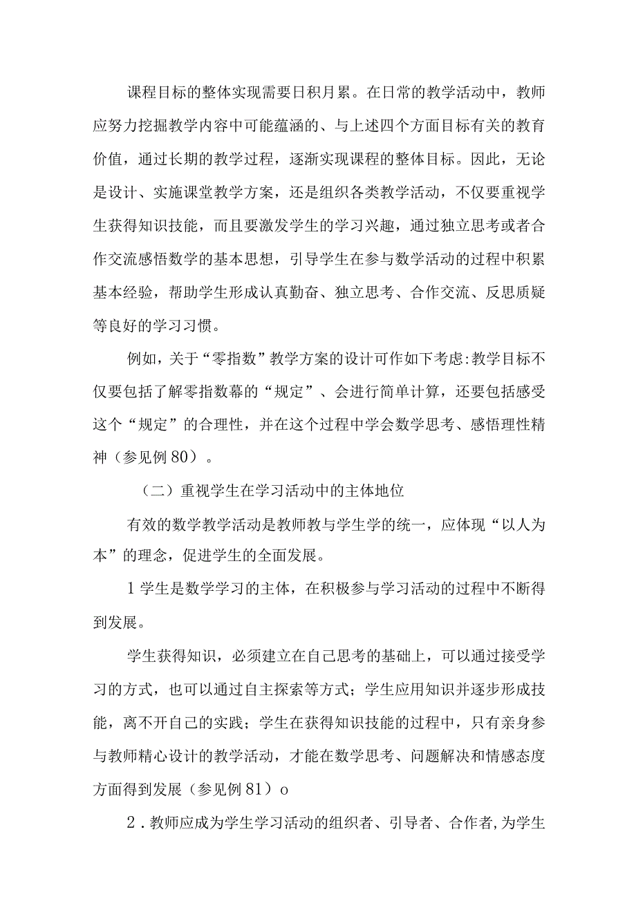 义务教育骨干教师培训—课程实施建议.docx_第2页