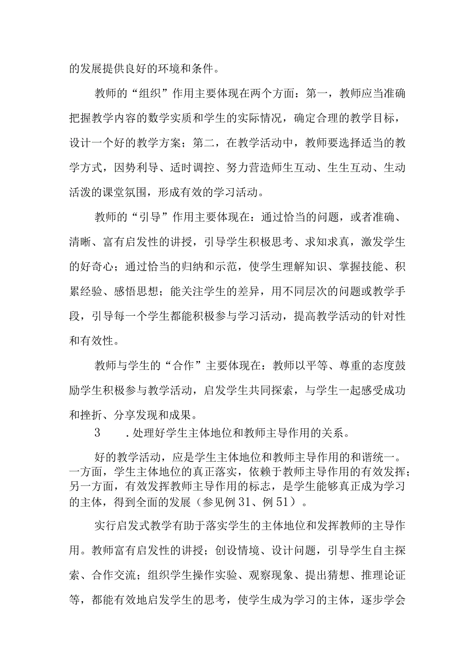 义务教育骨干教师培训—课程实施建议.docx_第3页