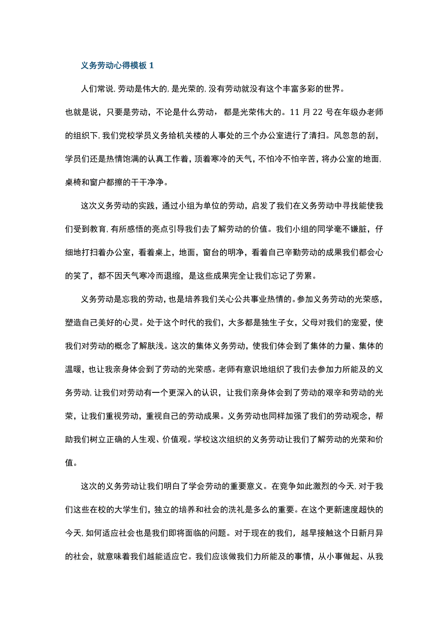 义务劳动心得模板10篇.docx_第1页