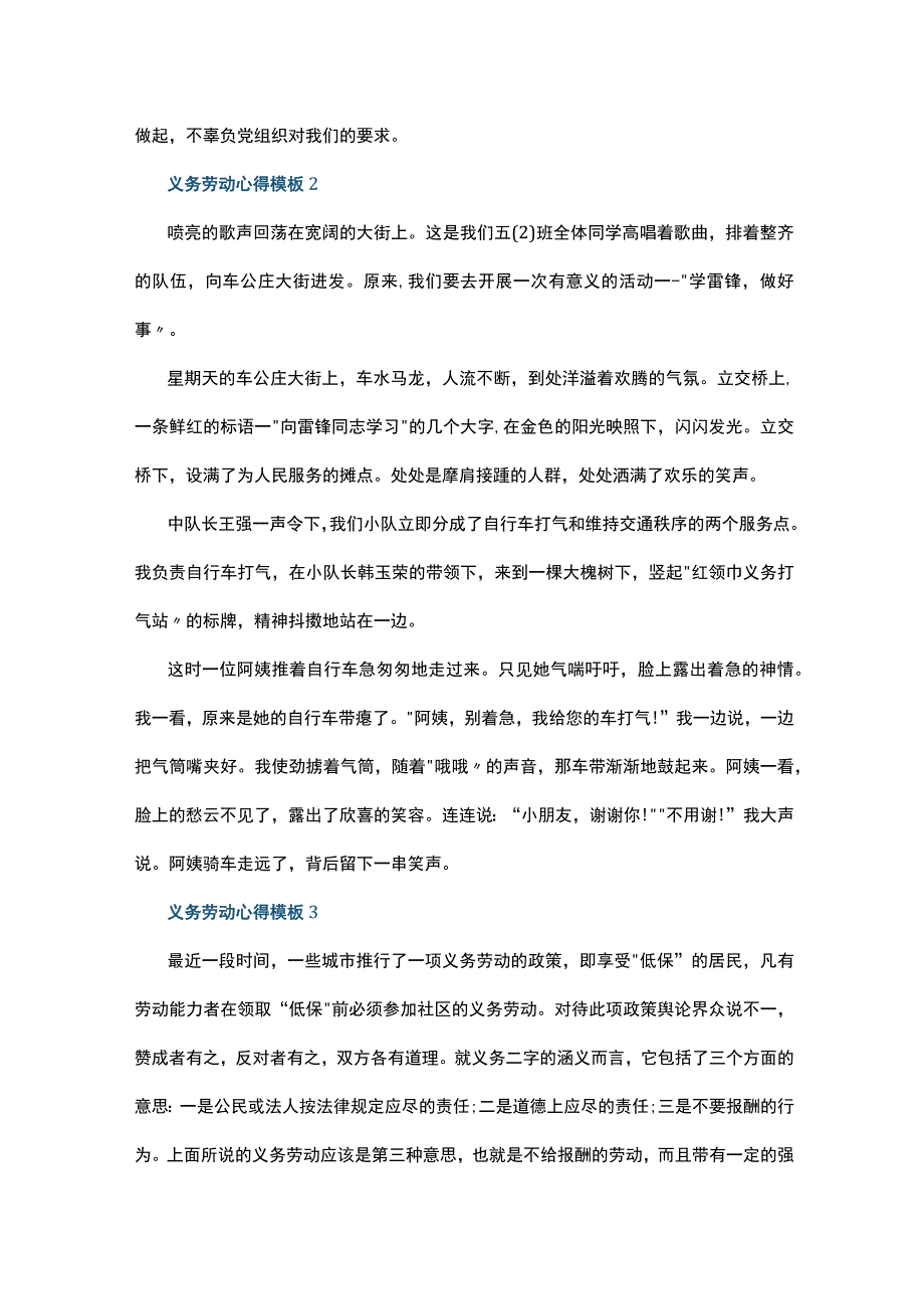 义务劳动心得模板10篇.docx_第2页