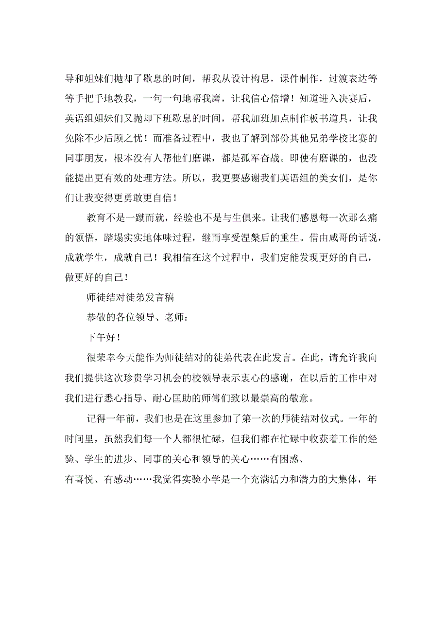 优秀徒弟发言稿.docx_第2页