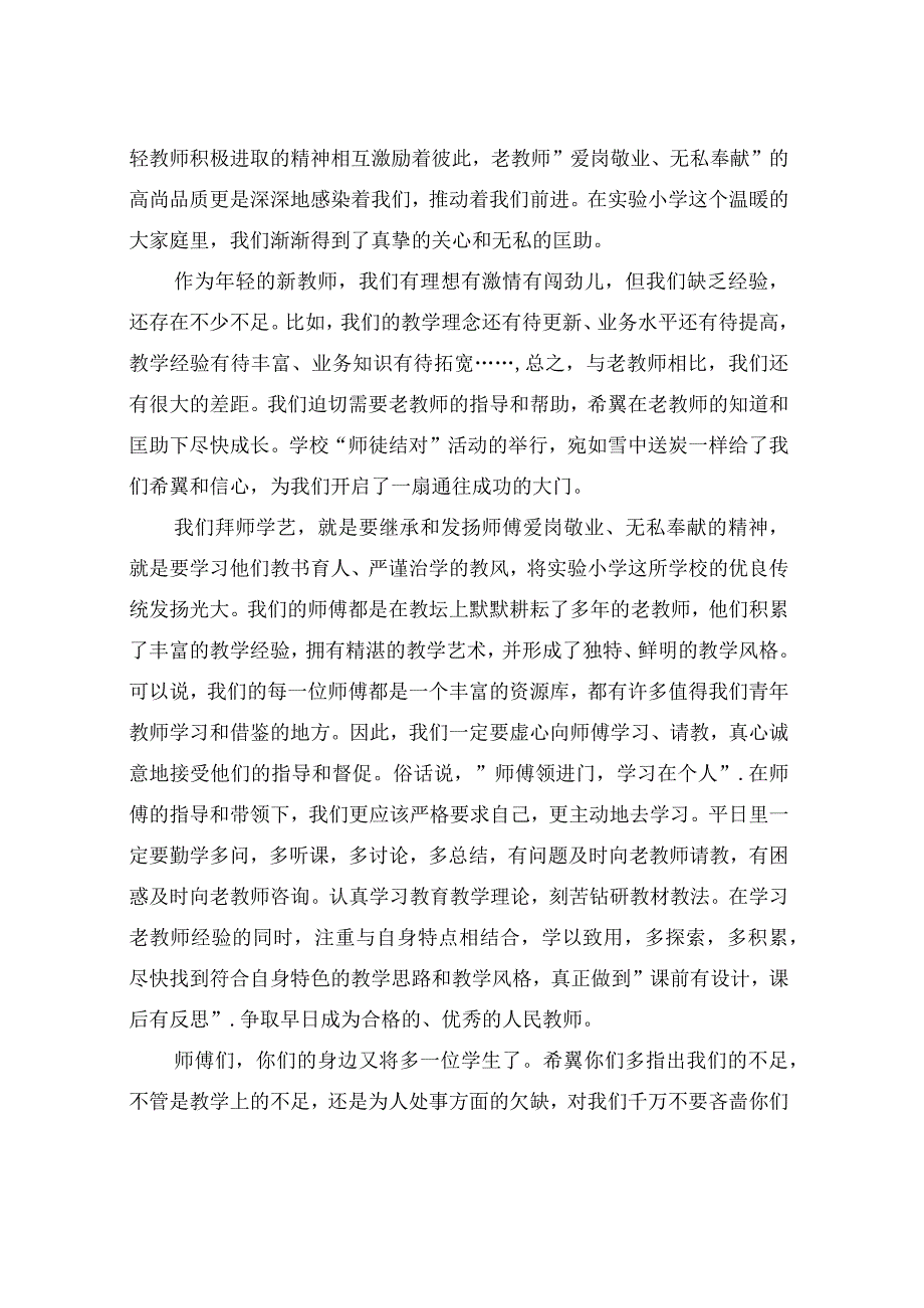 优秀徒弟发言稿.docx_第3页