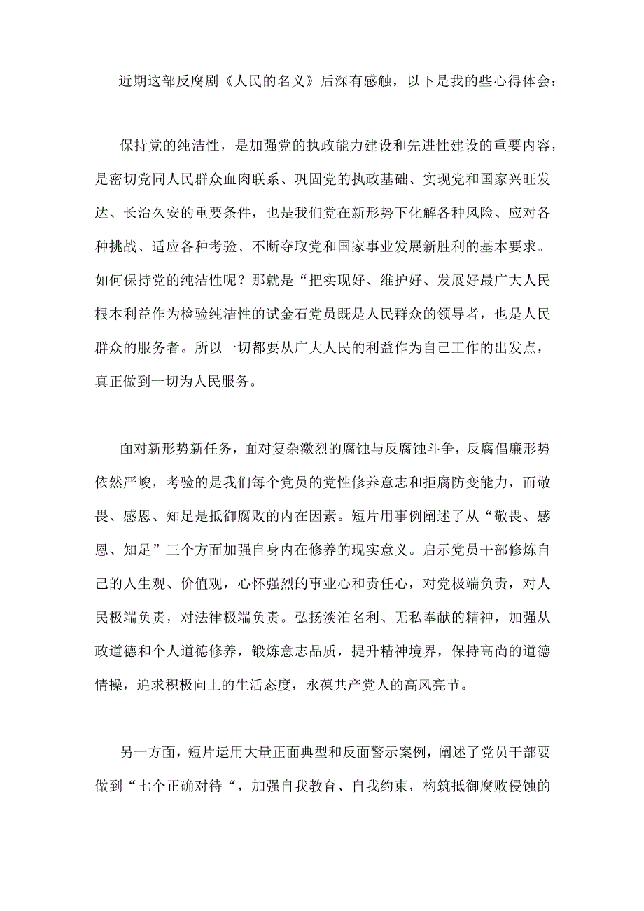 二篇文2023年以案促改警示教育心得体会交流发言材料.docx_第2页