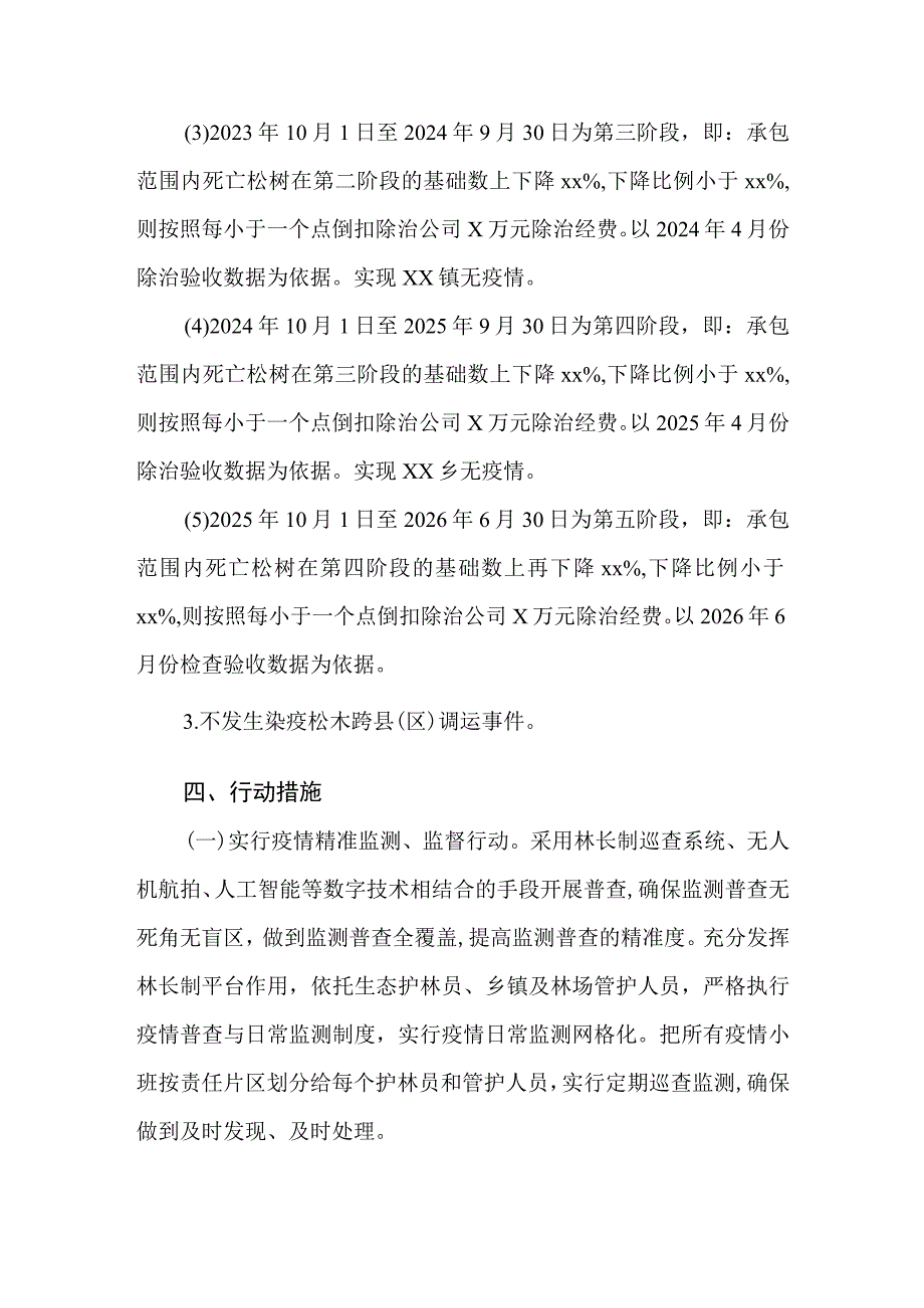 全县松材线虫病疫情防控五年攻坚行动计划.docx_第3页