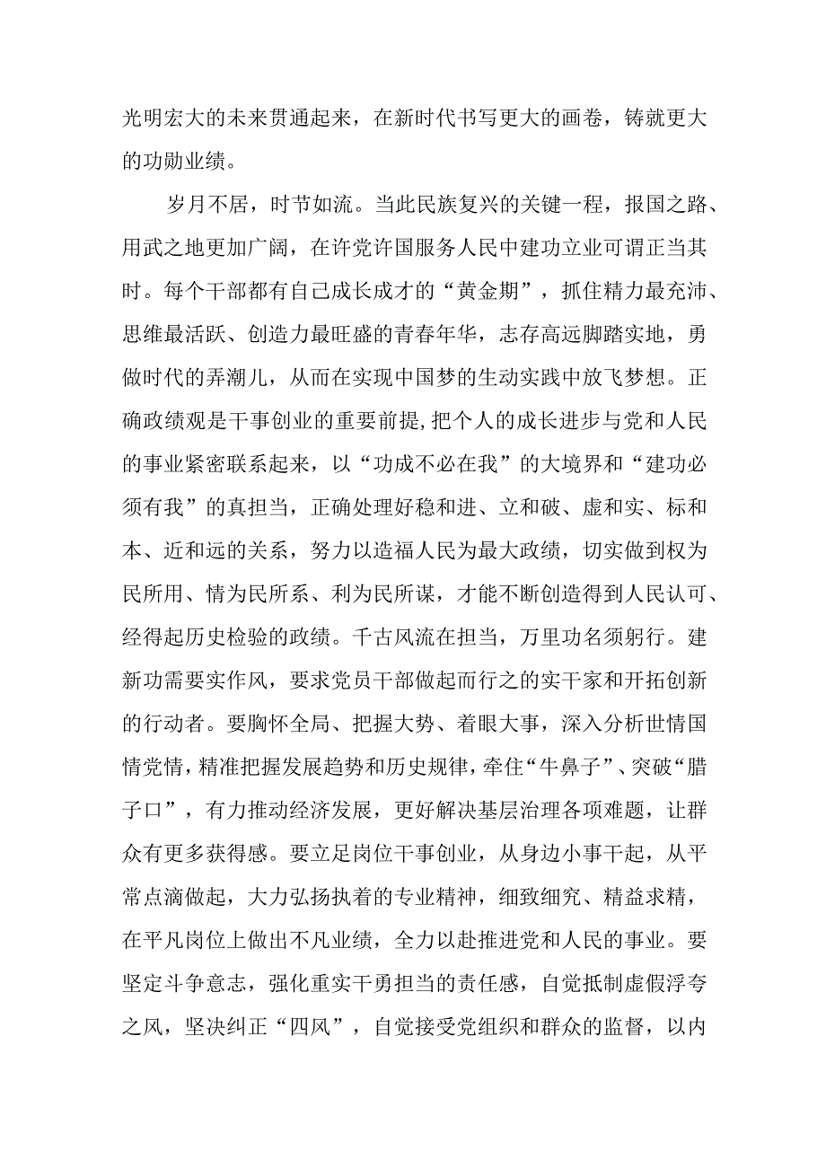 主题教育围绕“学思想、强党性、重实践、建新功”的总要求”建新功方面学习心得体会2篇.docx_第2页