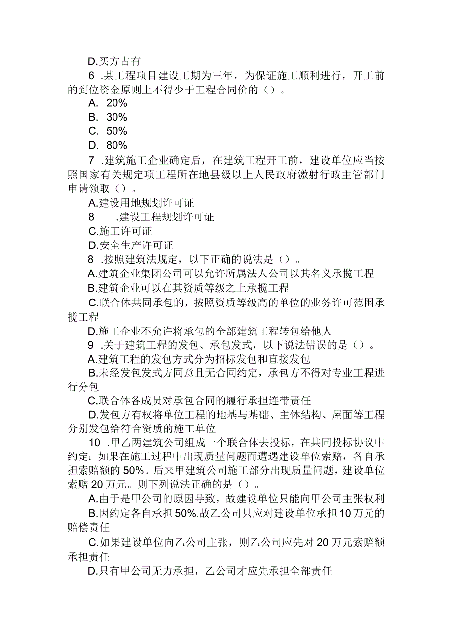 二级建造师《法律法规》真题及答案.docx_第2页