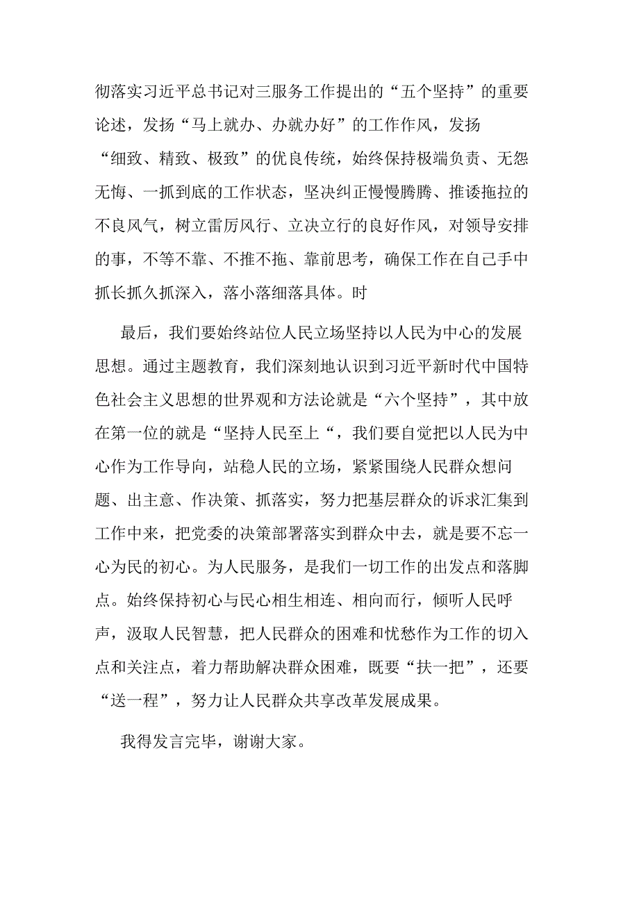 党员干部在2023年5月份集中学习会上的发言范文2篇.docx_第3页