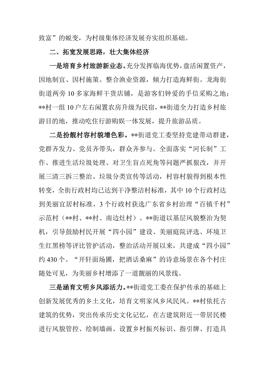 党建引领街道“党建+”发展模式情况汇报.docx_第2页