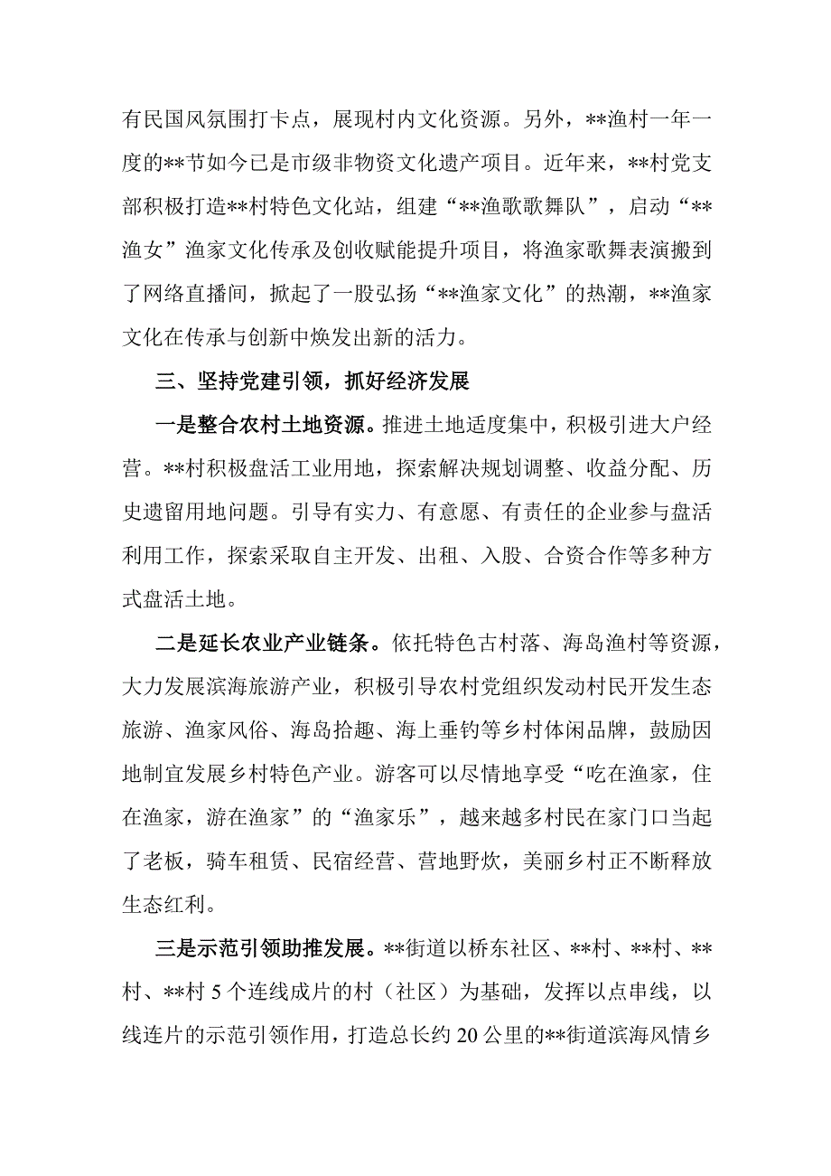 党建引领街道“党建+”发展模式情况汇报.docx_第3页