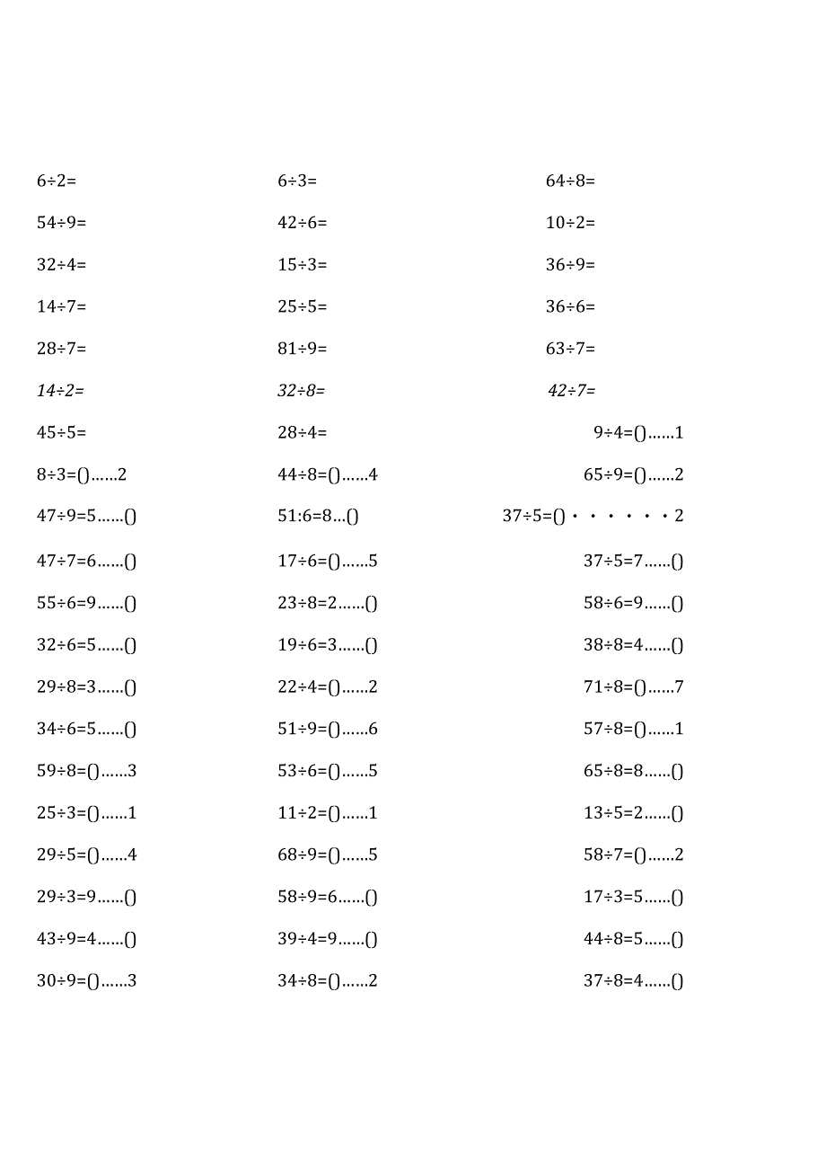 人教版二年级下册口算题大全（全册各类完整）.docx_第1页