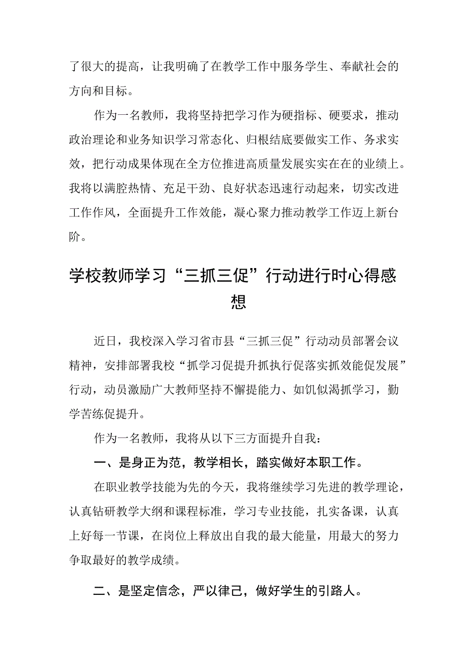 乡村教师“三抓三促”行动进行时学习心得通用四篇.docx_第3页