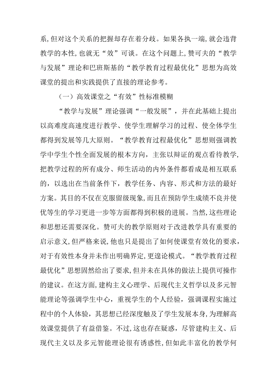 义务教育骨干教师培训—高效课堂模式之殇及实践超越.docx_第2页