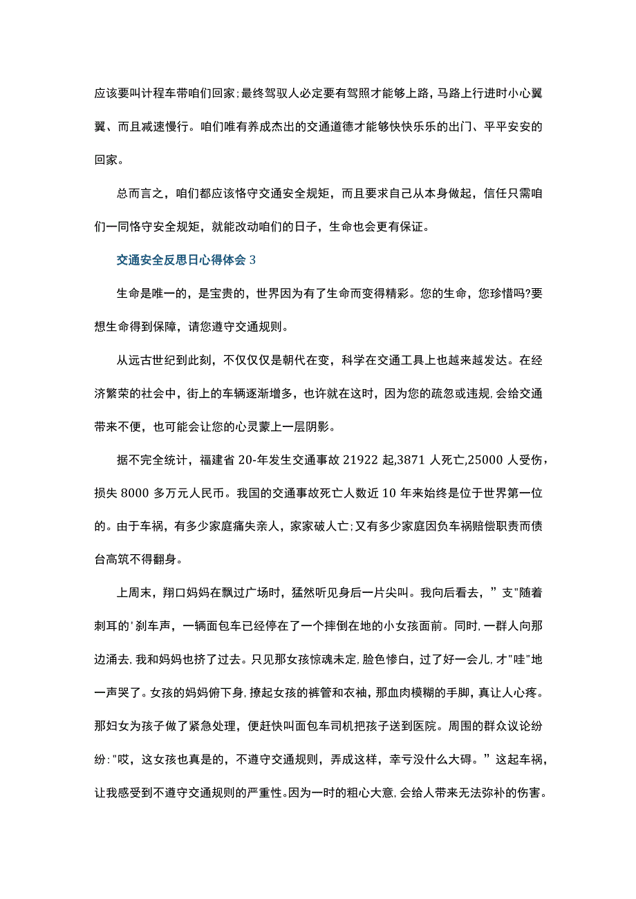 交通安全反思日心得体会10篇.docx_第3页