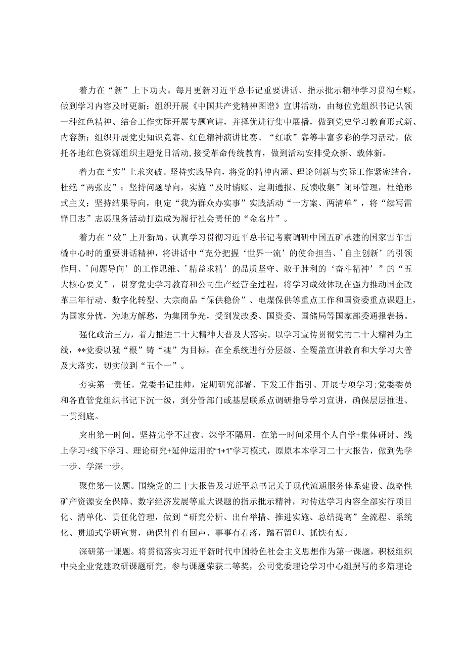 优秀国企党建工作事迹材料.docx_第2页