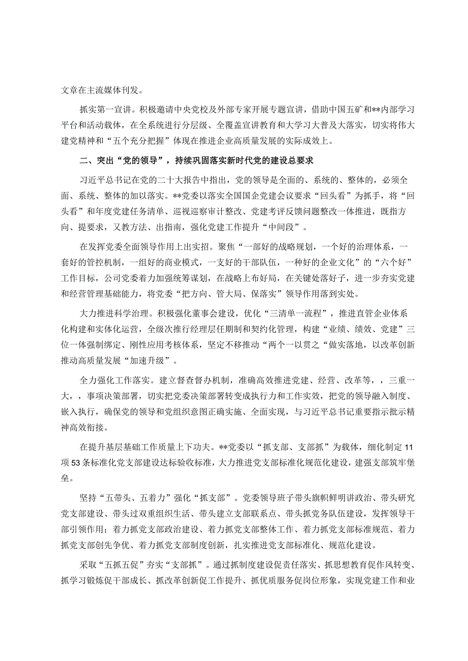 优秀国企党建工作事迹材料.docx_第3页