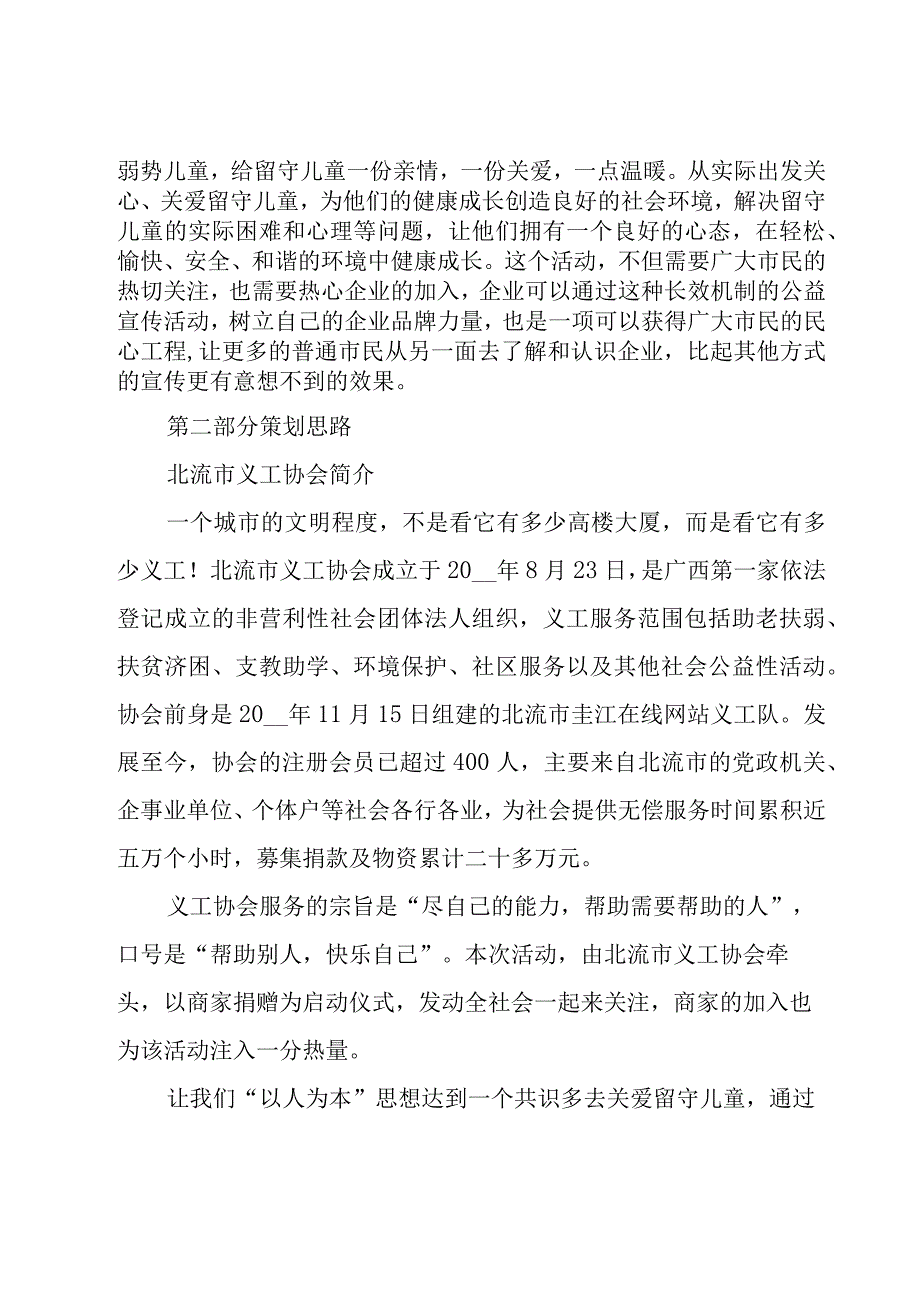 公司公益活动策划方案8篇完整版.docx_第2页