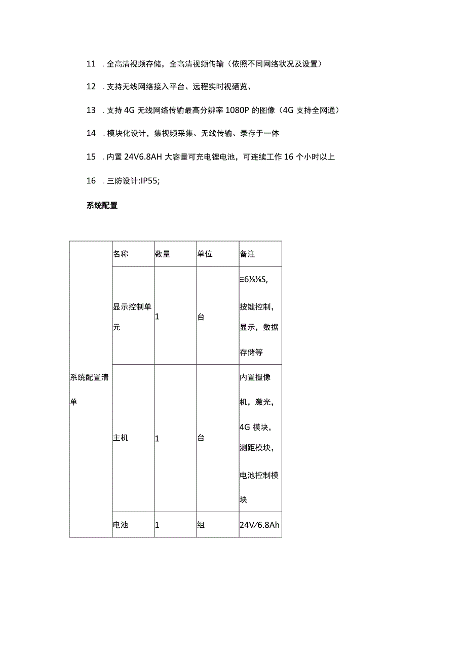 便携式昼夜4G观察激光夜视仪HRC-P6220W.docx_第2页