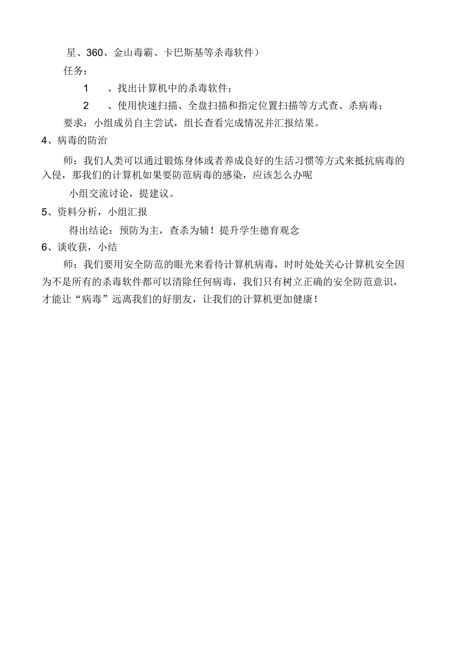 做计算机的小医生教学设计.docx_第2页