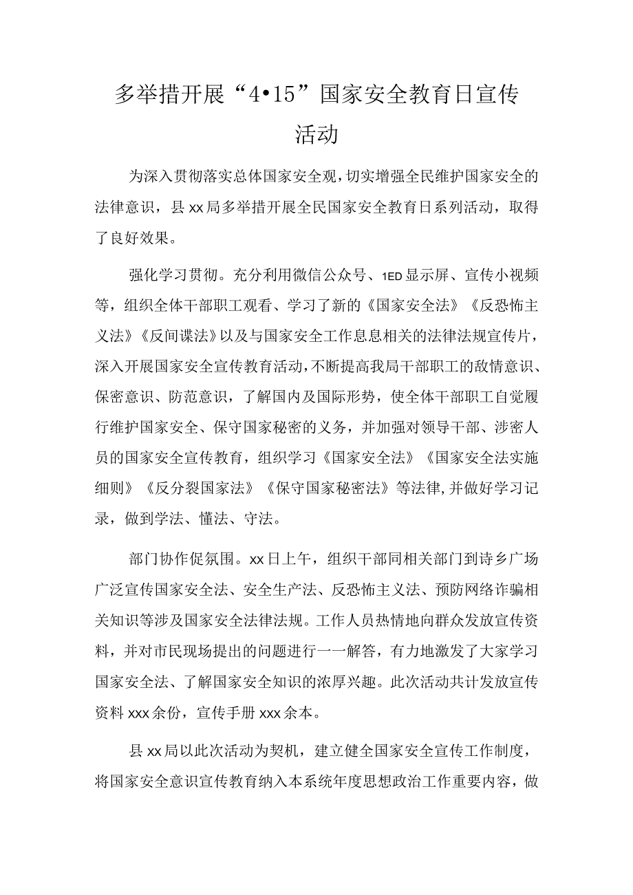 全民国家安全教育日宣传活动.docx_第1页