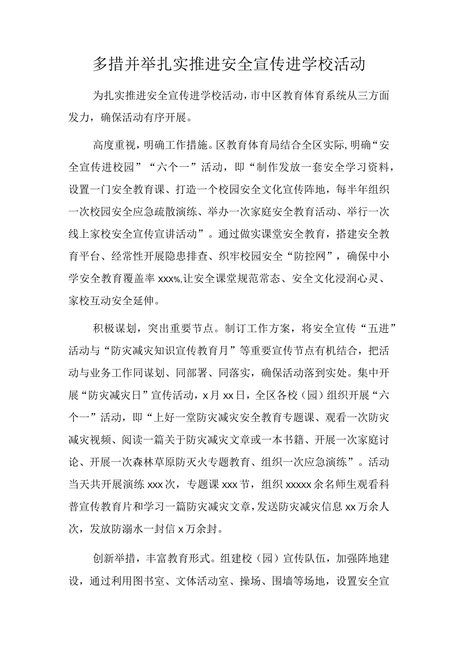 全民国家安全教育日宣传活动.docx_第3页