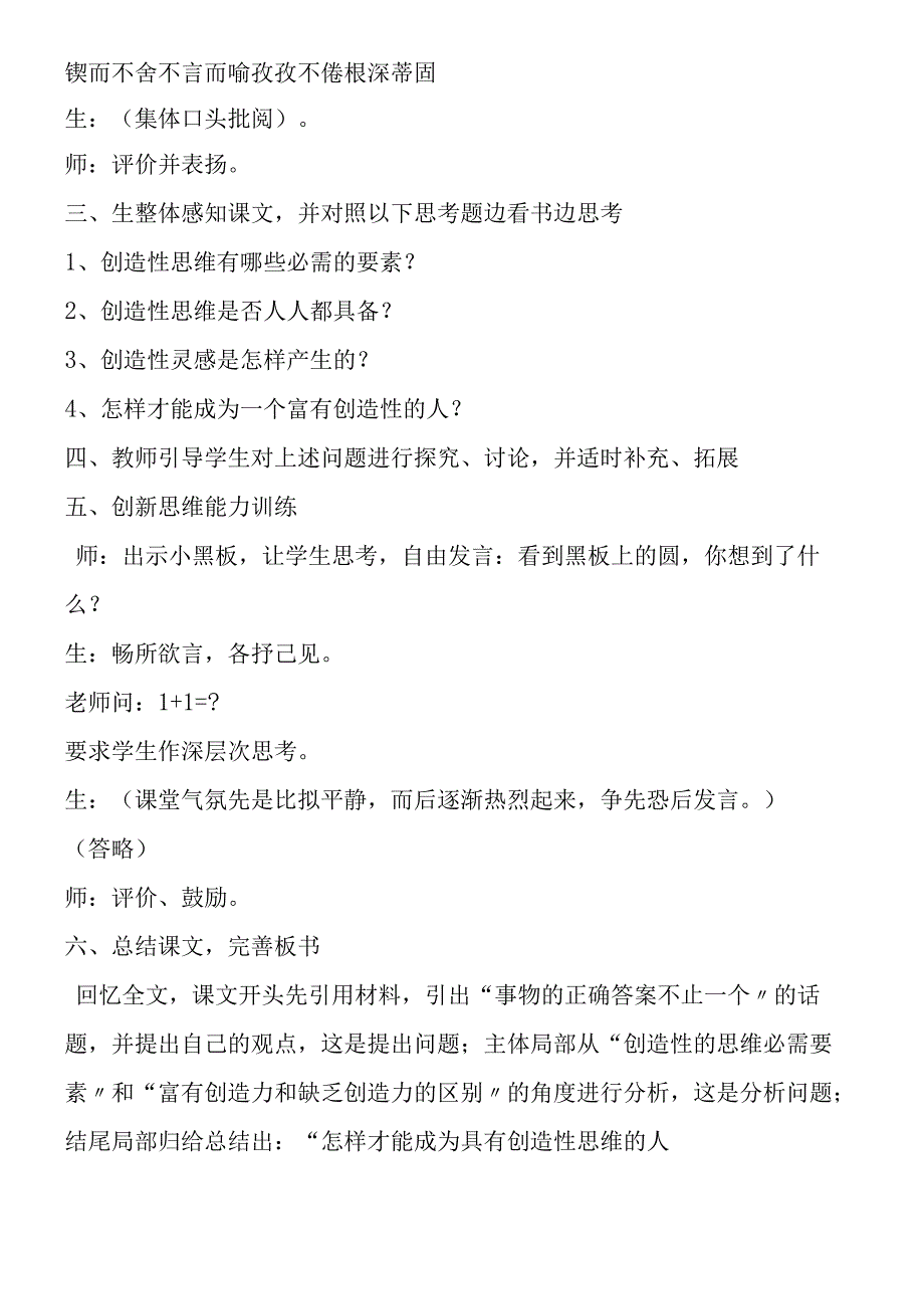 事物的正确答案不止一个课堂实录及反思.docx_第2页