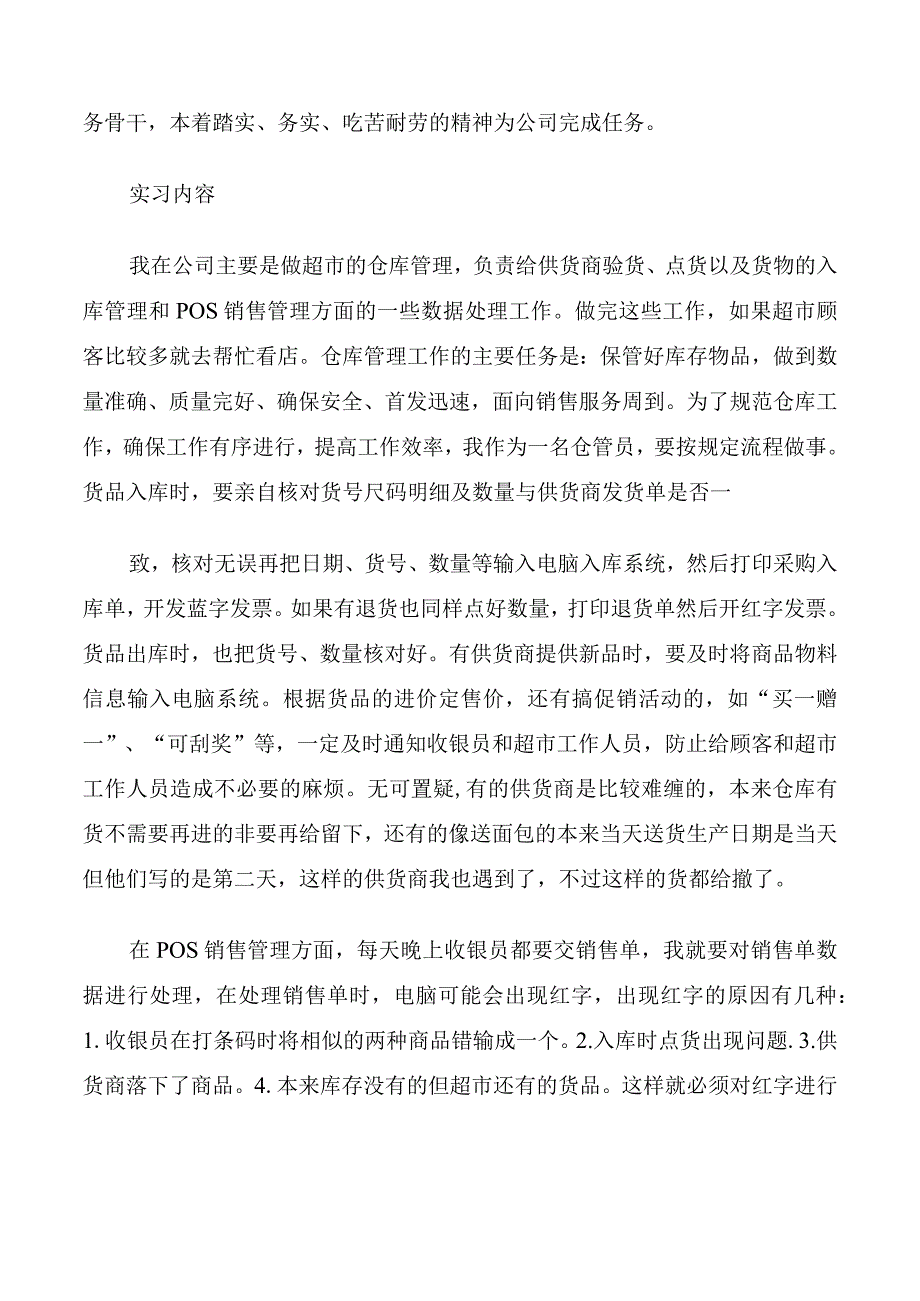 仓库管理实习报告范文.docx_第2页