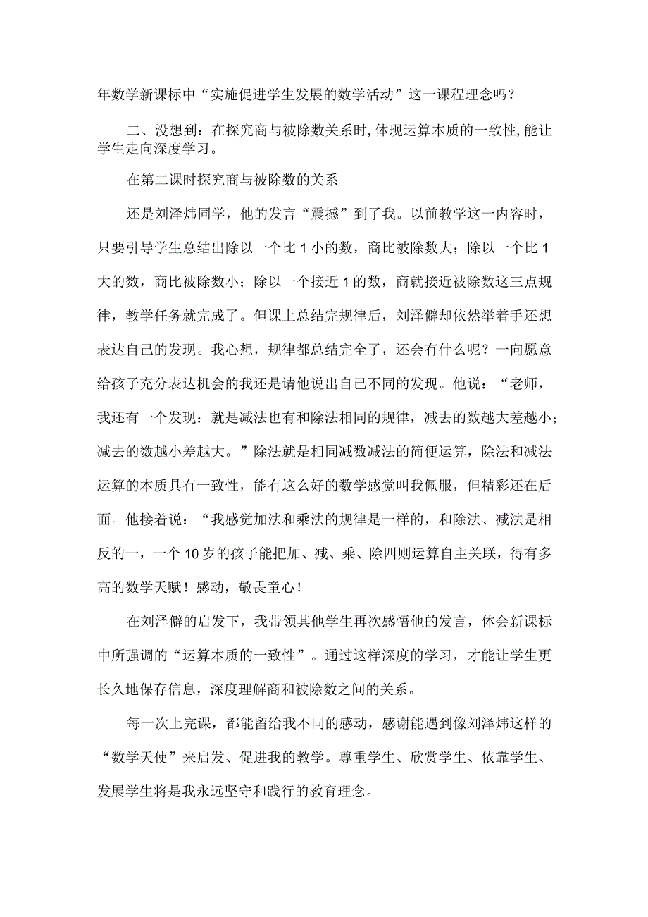 人民币兑换课后反思.docx_第2页