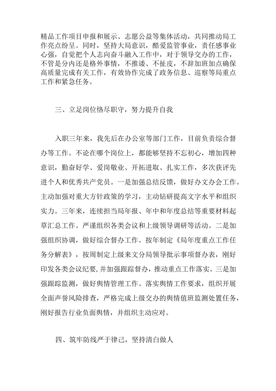 党员干部个人近三年思想工作情况报告范文.docx_第2页