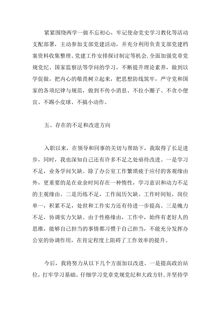 党员干部个人近三年思想工作情况报告范文.docx_第3页