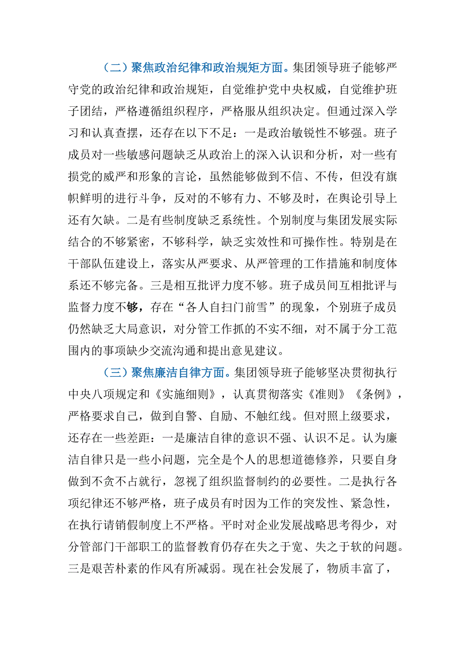 企业领导班子X严重违纪违法案以案促改专题民主生活会对照检查.docx_第2页