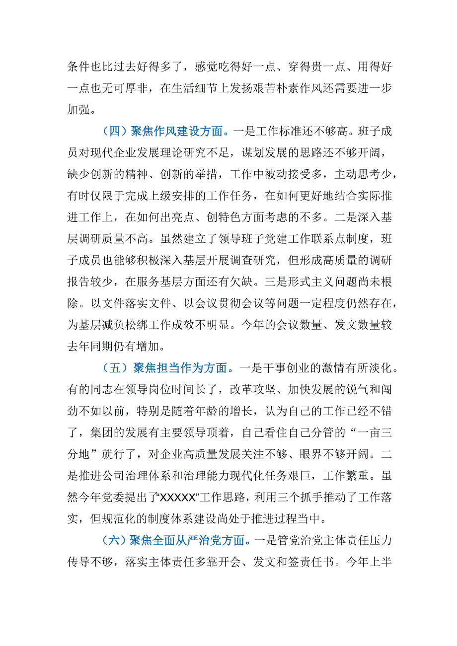 企业领导班子X严重违纪违法案以案促改专题民主生活会对照检查.docx_第3页