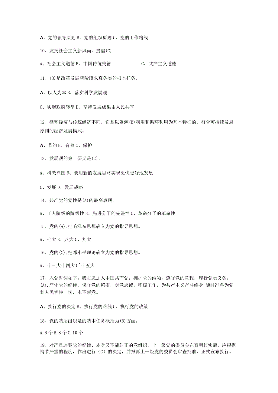 党的二十大知识竞赛题库及答案通用版.docx_第2页