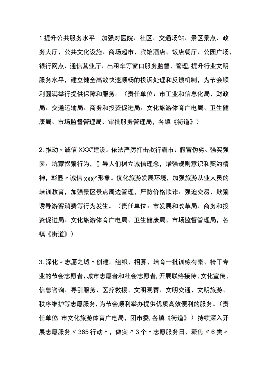 五一劳动节、青年节关于开展“迎节会讲文明树新风争做文明有礼XX人”主题实践活动的实施方案.docx_第3页