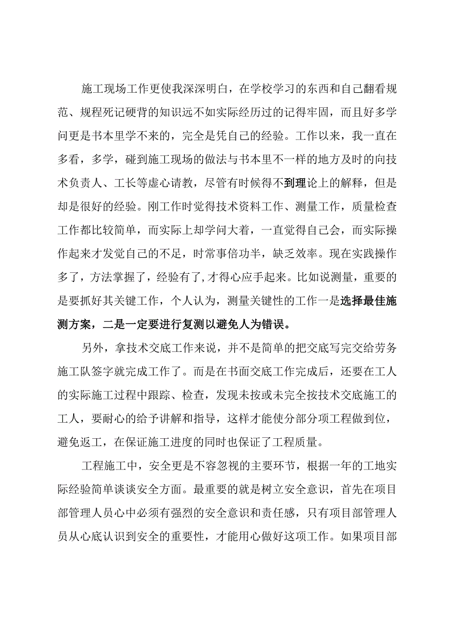 公司技术员工个人工作总结优选例文.docx_第2页