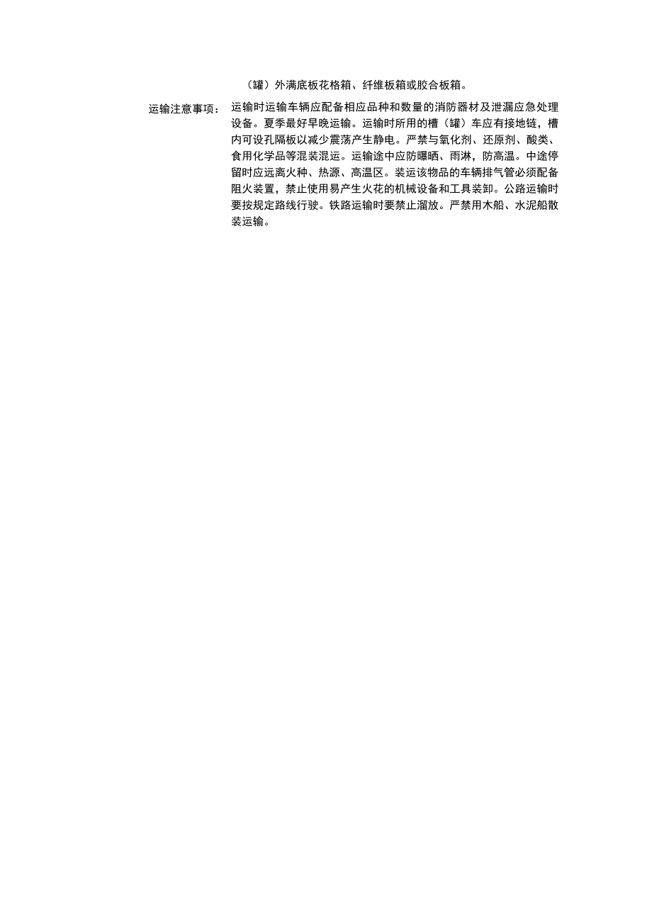 乙酸正己酯（CAS：142-92-7）理化性质及危险特性表.docx_第3页