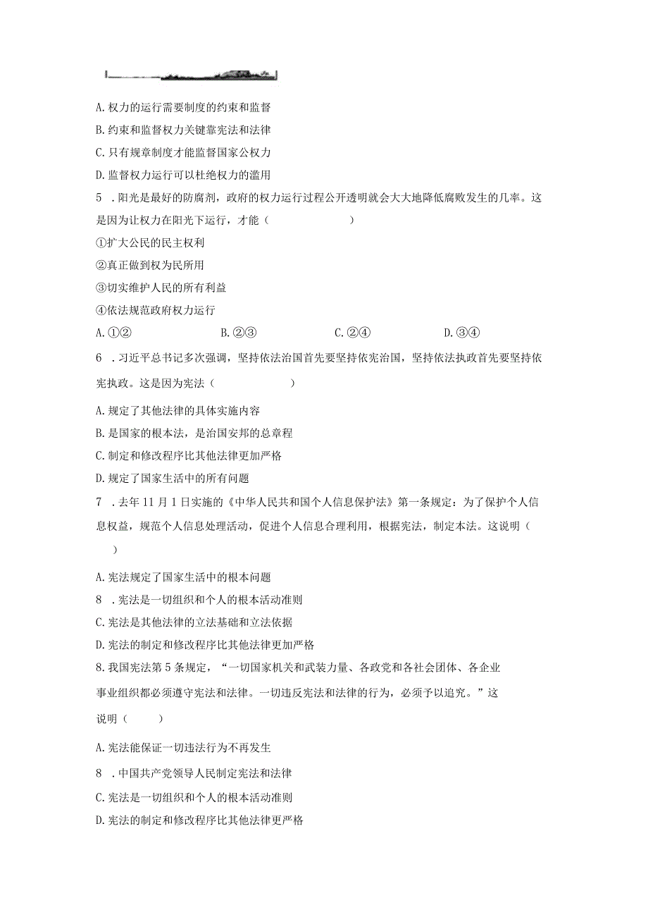 八年级下册道德与法治期中复习第一、二单元综合测试卷3（Word版含答案）.docx_第2页